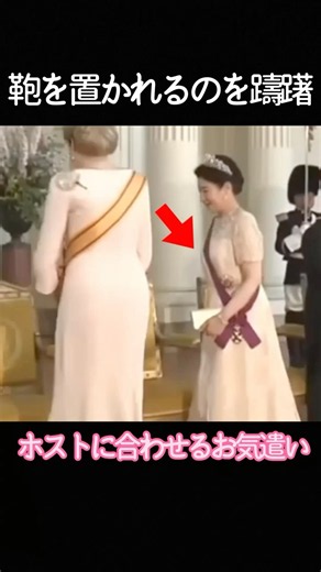 ベルギーの晩餐会で雅子様が見せられた完璧なマナーとは#雅子様 #天皇陛下 #雑学 #海外の反応 #皇室 #愛子様 #愛子様