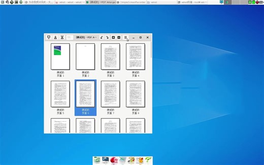 非常好用的免费编辑PDF编辑软件pdfarranger中文版，方便拆分和合并PDF文件