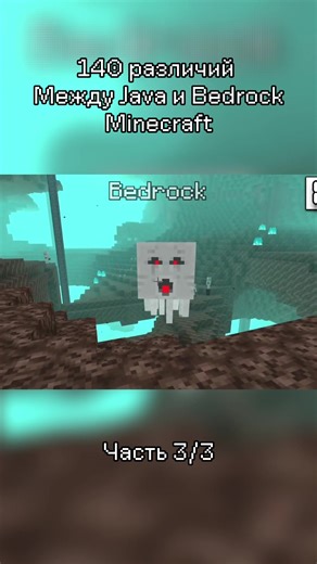 140 различий между JAVA и Bedrock Minecraft //#minecraft #argynminecraft #recomendation