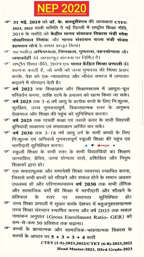 राष्ट्रीय शिक्षा नीति 2019 | NEP 5+3+3+4 | CTET 2023-2026 🔥 #nep2020 #ctet #tet
