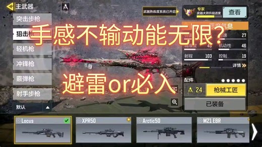 锐评locus返场老传说和208手感最好皮肤