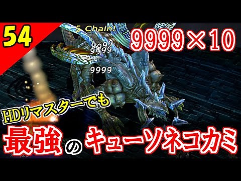 【FF10-2 HD】アジ・ダハーカ戦！キューソネコカミが強すぎた。二人で楽しくFFX-2実況 Part54【1周目】
