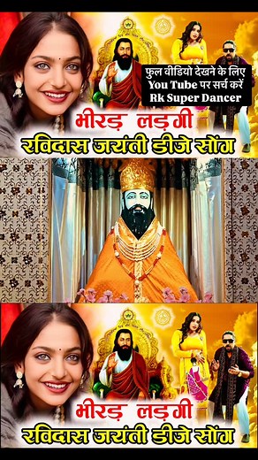 彡[𝐑𝐚𝐯𝐢 𝐊𝐚𝐧𝐭]彡 on Instagram: "Bhirad Lad Gi Ravidas Jayanti Dj Song #bhiradladgiravidassong #ravidasjaynatidjsong2025 #tunaktunaktuntunaravidassong #ravidasdjsong2025 #tunaktunaktuntunabhimsong #rksuperdancer"