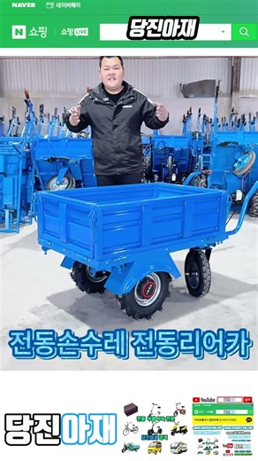 당진아재 전동손수레 전동리어카