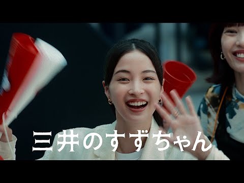 広瀬すず 出演 三井不動産 新TVCM「三井のすずちゃん LaLa arena」篇＆メイキング・インタビュー CM楽曲はMr.Children「名もなき詩」インストカバー