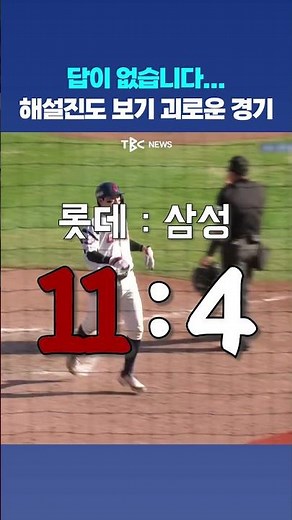 A painful game for both the commentators and Samsung fans😱