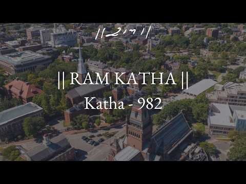Day 1 - Manas Guru Prasad | Ram Katha 982 - Harvard | 15/08/2026 | Morari Bapu