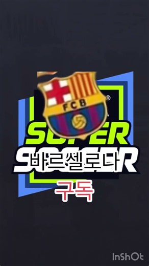 가장좋앟하는축구팀 #roblox #르