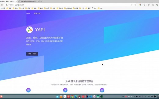 yapi搭建 如何快速搭建易用的API管理平台