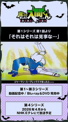 「それはそれは見事な…」#魔入りました入間くん