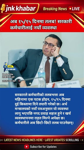 💰 Government Employees Salary Update 2026 | Fortnight Pay System in Nepal | Big Change Explained