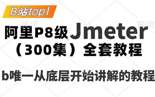 华为大佬带你一周吃透beanshell，2024年jmeter接口测试最全教程，让你少走99%弯路！