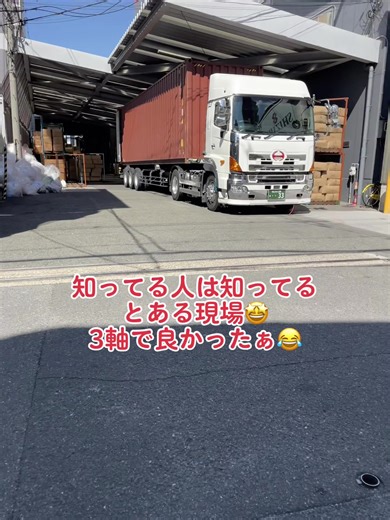 #海コン#40f #40ft海コン #東大阪#とある現場#初めて やけど#一発 でいけた😇