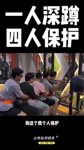 One person squats with four spotters #fitness #bodybuilding #weightlifting #muscle #powerlifting ...