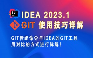 idea2023中的Git的Add与Commit操作与传统Git命令的对比