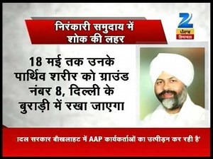 Baba Hardev singh last riots to be performed on 18th May