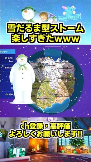 超低確率『雪だるま型ストーム』が楽しすぎた!!⛄❄️✨【フォートナイト/Fortnite/ウィンターフェスト2025】#fortnite #フォートナイト #ゼロビルド #SnowMix