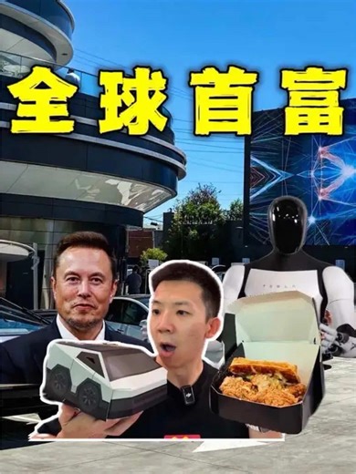特斯拉餐厅：马斯克的美食实验