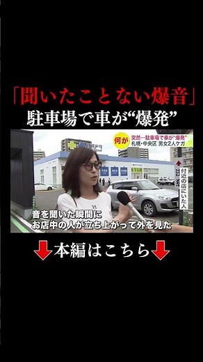 👆Full video here👆 [Resounding explosion] "Boom" "Waah!" The moment a car exploded was captured on...