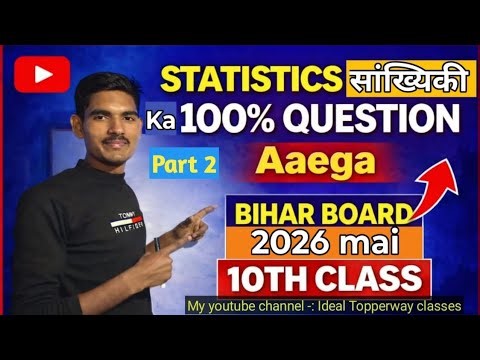 Bihar board class 10th math chapter name सांख्यिकी(Statistics) One Short Objective part 2