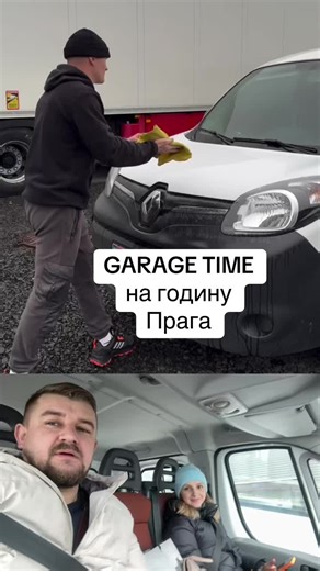 @GARAGE_TiME Praha ГАРАЖ НА ЧАС👉Autoservis /pneuservis /detailing 👍💪👌 Пишіть бронюйте години!!! #гаражначаспрага #autoservis #автосервіс #шиномонтаж #pneuservis @Anna Miller