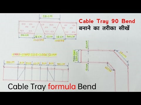 Cable Tray 90 Degree Bend Formula | केबल ट्रे में 90 डिग्री बैंड कैसे बनाते हैं ? | cable tray