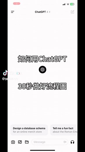 如何用GPT30秒做好流程图