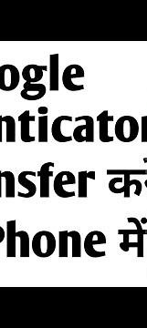 google authenticator dusre mobile me kaise transfer kare