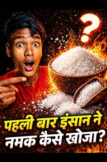 Who Discovered Salt First? 🤯 The Real Story Will Surprise You!