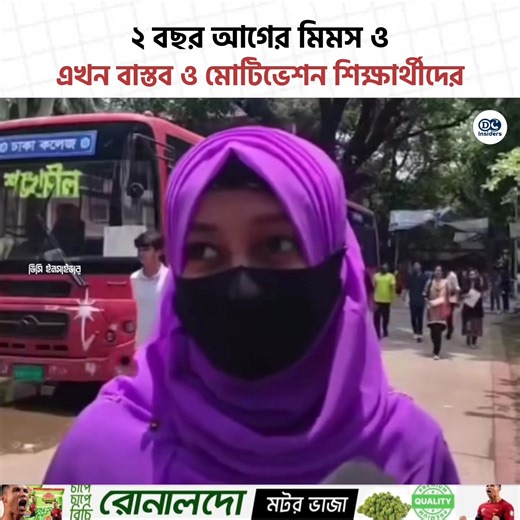 110K views · 933 reactions | Hey girls, Welcome to Dhaka College Campus. 殺 #dc_insiders #DhakaCollege | DC Insiders | Facebook