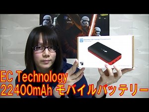 EC Technology Large Capacity 22400mAh Mobile Battery Introduction Video
