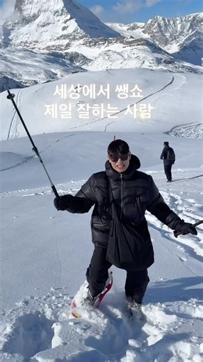 찰스 on Instagram: "세상에서 쌩쇼 제일 잘한다.."