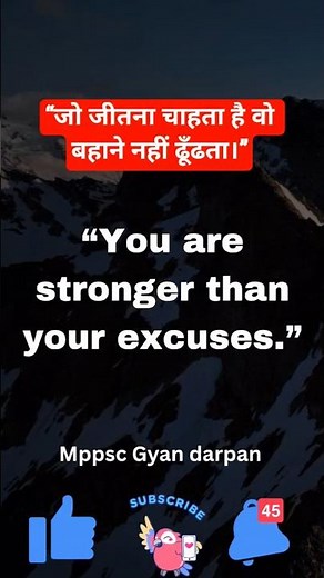Mppsc motivation।You Are Stronger Than Your Excuses| Motivational Shorts।Success Mindset#mppsc2026