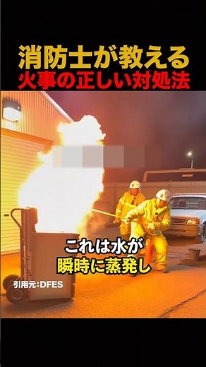 消防士が教える火事の正しい対処法#shorts