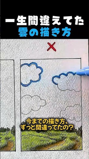 一生間違えてた 雲の描き方
