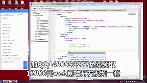 揭密零基础学h5前端开发视频教程