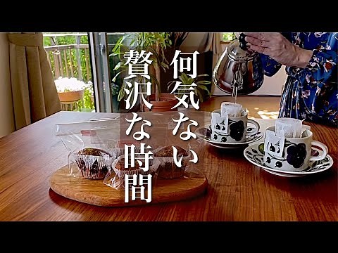 【シニアライフ60代】シンプルライフ、丁寧な暮らし、60代主婦の暮らし方