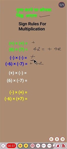 Multiplication sign rules गुणा के नियम #maths #mathstricks #multiplication #exam #compitition #viral