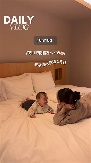 may🤍姉妹ママ on Instagram: "次女と初めての母子旅♨️ 6ヶ月の娘と抱っこ紐で温泉に行くなんて 私も強くなったなぁと思った🥹 温泉で全身温まって、肌もぴかぴかになってリフレッシュ！"