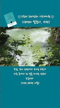(하첫♡_아침기도)__시편 73편 25절_스토미 오마샨의 기도데이트