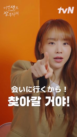 #生まれ変わってもよろしく #Netflix #シンヘソン 6/17より毎週土日配信の『生まれ変わってもよろしく』LINE漫画にある同名漫画の実写ドラマです！哲仁王后のシンヘソンの2年ぶりのドラマ楽しみすぎる🥳相手役はアンボヒョンです！#이번생도잘부탁해#seeyouinmy19thlife #アンボヒョン#韓国ドラマ#韓ドラ#kdrama#日本語字幕#おすすめにのりたい