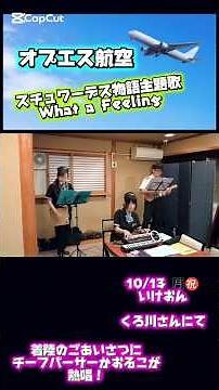 航空会社ふうの衣装なのでスチュワーデス物語 What a Feeling #いけおん #麻倉未稀 #スチュワーデス物語