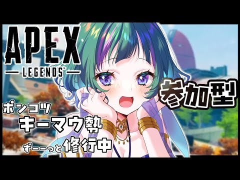 【 #APEX #参加型 /VC◎ 】＊大会まで毎日触るエペ！わっちゃん修行中💫＊Part368 【NaanA/ #Vtuber 】