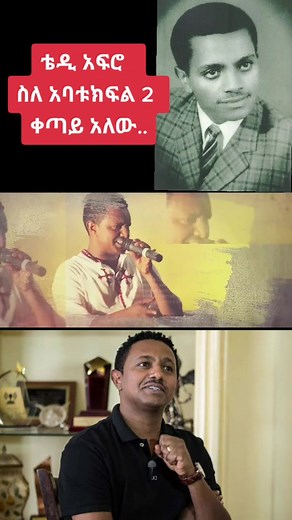 Teddy Afro Song About Abatu Kelem 2 - Emotional Music