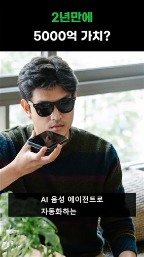 2년 만에 5000억 가치? AI로 1인 창업한 사례