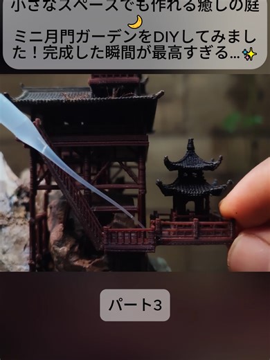 小さなスペースでも作れる癒しの庭のDIY