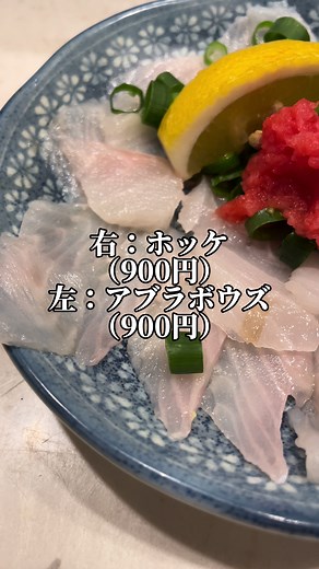 面白い刺身を楽しめるすすきの老舗居酒屋