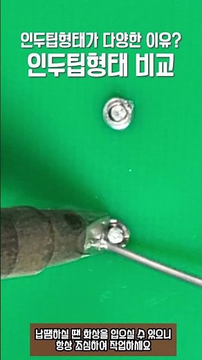 D타입 vs DR타입 비교로 보는 인두팁 선택의 중요성 #hakko #soldering #diy #납땜 #납땜하는법 #shorts