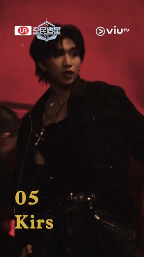 【°˖✧ 《全民造星VI 總決賽》5號 Kirs⟣「F Grade 嘅我都可以行到嚟呢步 你就知唔簡單啦」 ✧˖°】 總決賽投票傳送門► https://kingmaker.viu.tv/vote 以細膩柔情嘅聲音 唱出收放自如嘅感情 用最認真上心嘅態度 交出最對得住觀眾嘅表現 ——5號⟣ 郭民鋒（Kirs） ✴︎ 《全民造星VI 總決賽》 ✴︎ 日期：2026年1月4日 時間：晚上7:30 地點：澳門新濠影滙綜藝館 📺ViuTV 99台➕網絡平台💻同步現場直播 ► viu.tv 更多總決賽詳情 ✹ 敬請留意ViuTV 各大平台.ᐟ.ᐟ 《全民造星VI 總決賽》投票現已啟動.ᐟ.ᐟ 一人一票支持你嘅心水冠軍人選🔥 ► https://kingmaker.viu.tv/vote 重溫《全民造星VI》表演精華✨ 追蹤參賽者最新資訊 ► https://kingmaker.viu.tv/ 《UA 亞洲聯合財務呈獻 全民造星VI 總決賽》｜1月4日晚7:30 #ViuTV #全民造星VI #全民造星VI總決賽 #Kirs郭民鋒 #UA亞洲聯合財務 #全港最大財務公司 #助你一臂鬆一口氣 