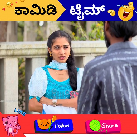 ಕಾಮಿಡಿ ಟೈಮ್ 😂 https://www.youtube.com/@javarimandi #kannadacomedy #comedyreels #digitalcreator #viralchallenge #facebookreel | UJ Creation